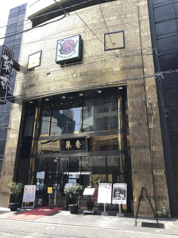 22年4月 横浜中華街 飲茶ランチ 楽しいソロ活動