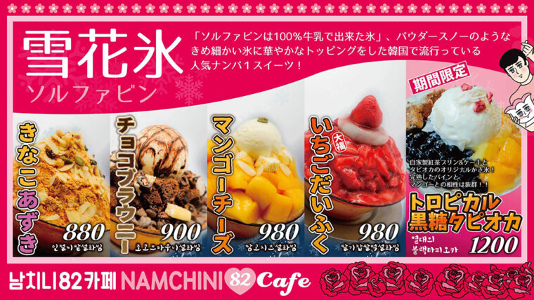 AMCHINI82 CAFE　かき氷