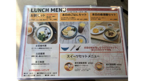 香港カフェ　ランチメニュー
