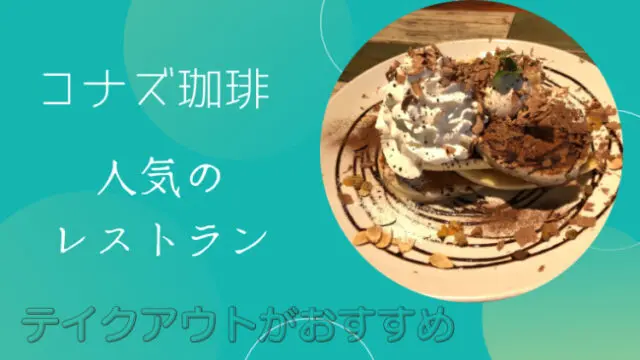 アイキャッチ コナズ珈琲