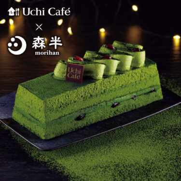 Uchi Café×森半 お抹茶ケーキ