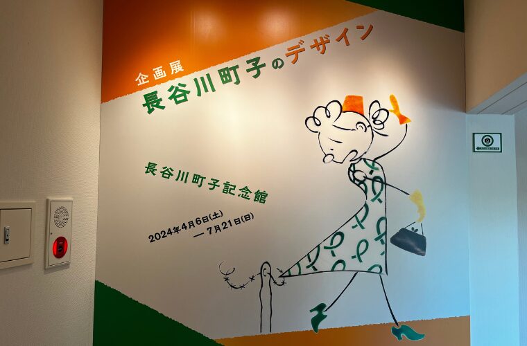 長谷川町子美術館