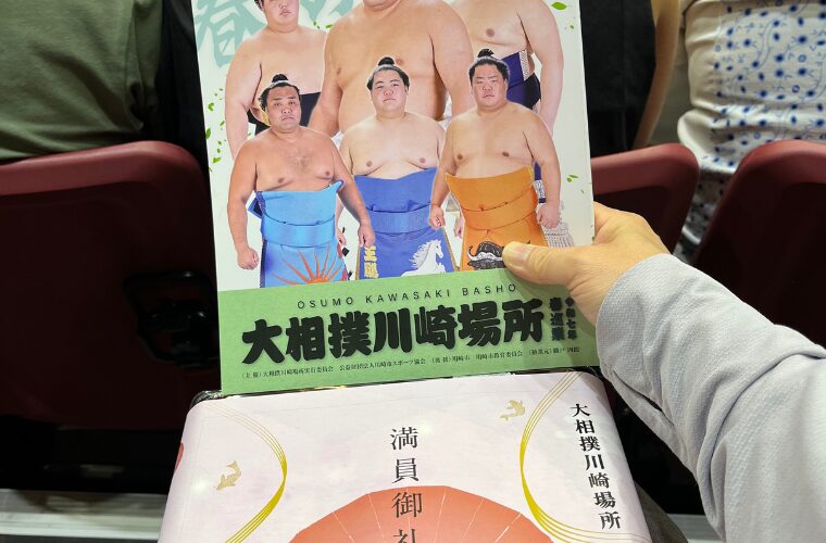 大相撲川崎場所