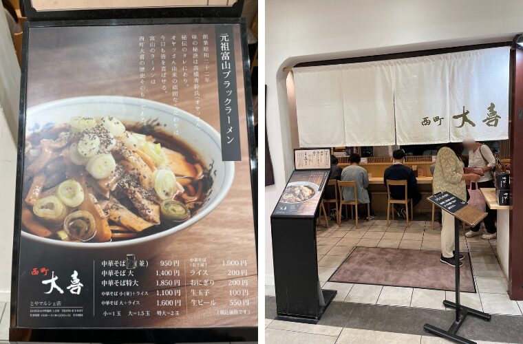 西町大喜ブラックラーメン
