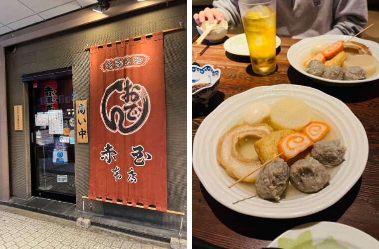 赤玉本店
