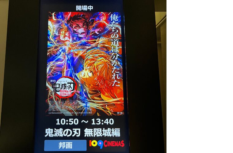 映画　鬼滅の刃