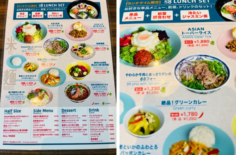 ８８亞細亞メニュー