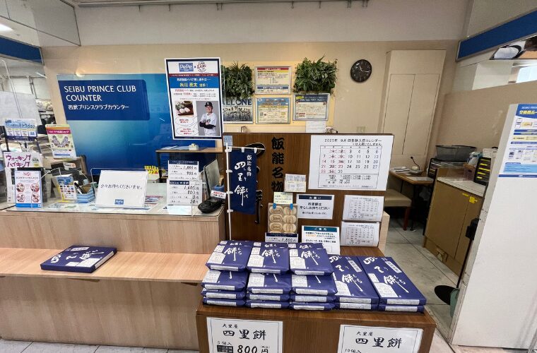 西武池袋線 飯能駅PePe・西武プリンスクラブカウンター