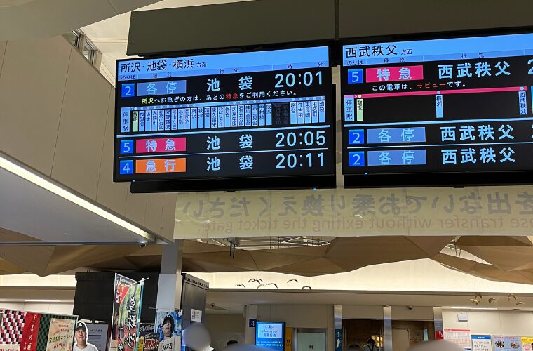 西武池袋線飯能駅