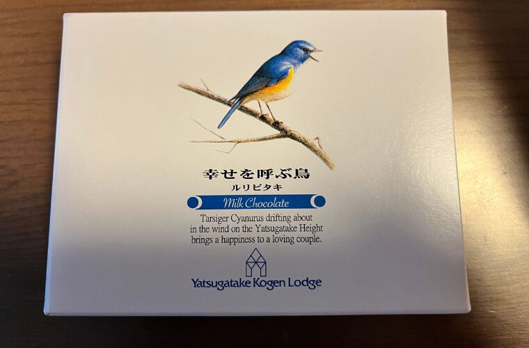 高原ロッジチョコレート