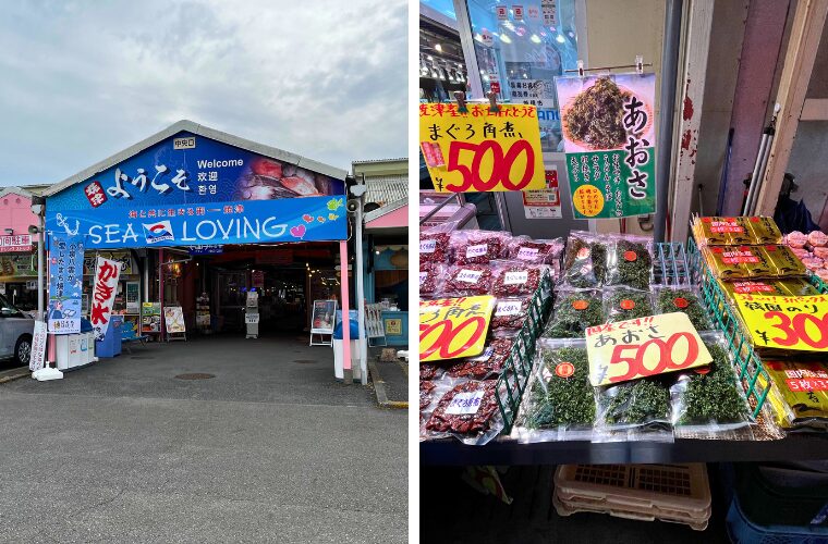 焼津さかなセンター