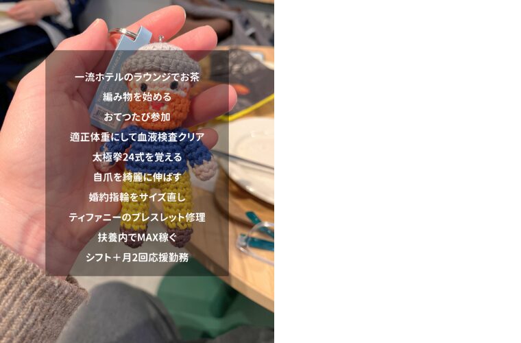 2026年やりたいこと（５）