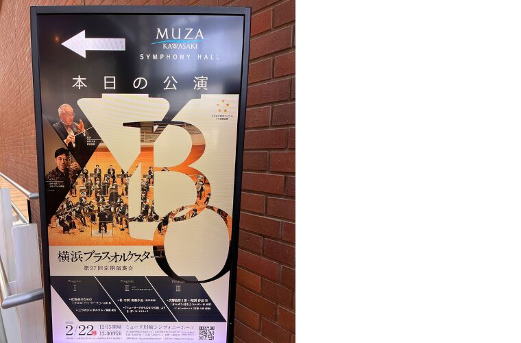 ミューザ川崎　本日の公演