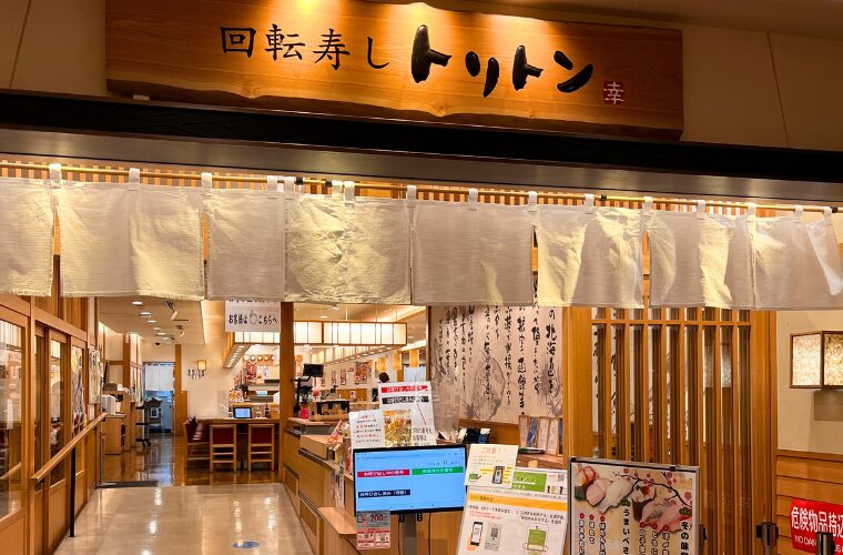 回転寿司トリトン