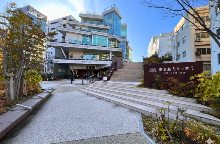 本の森ちゅうおう