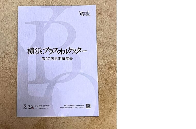横浜ブラスオルケスター　パンフレット