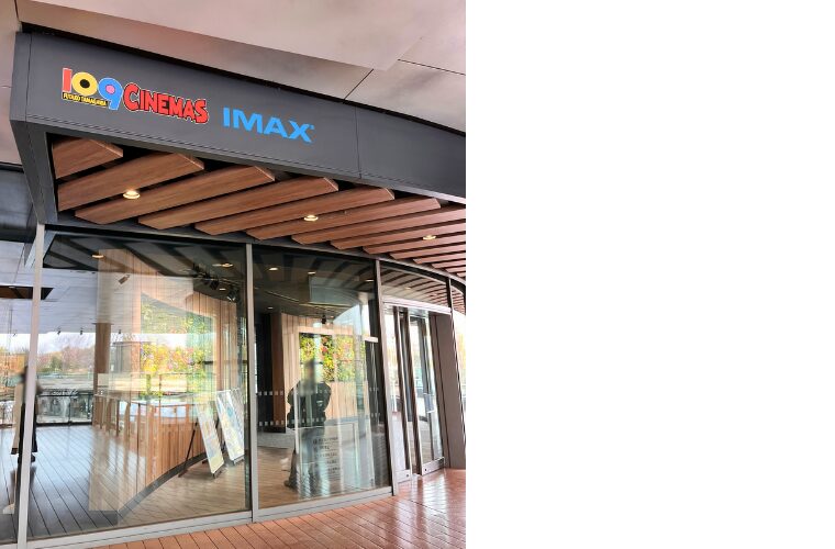 １０９シネマズ二子玉川エントランス