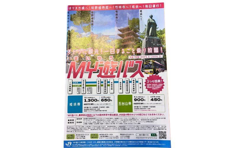 MY遊バス