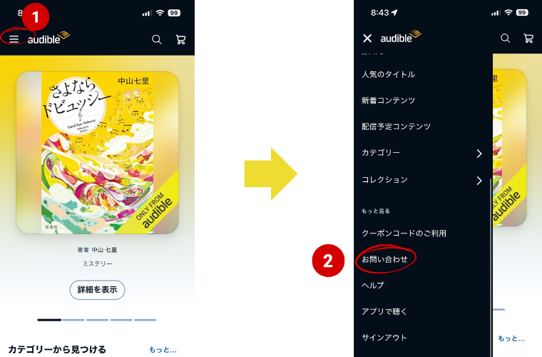 オーディブル退会方法