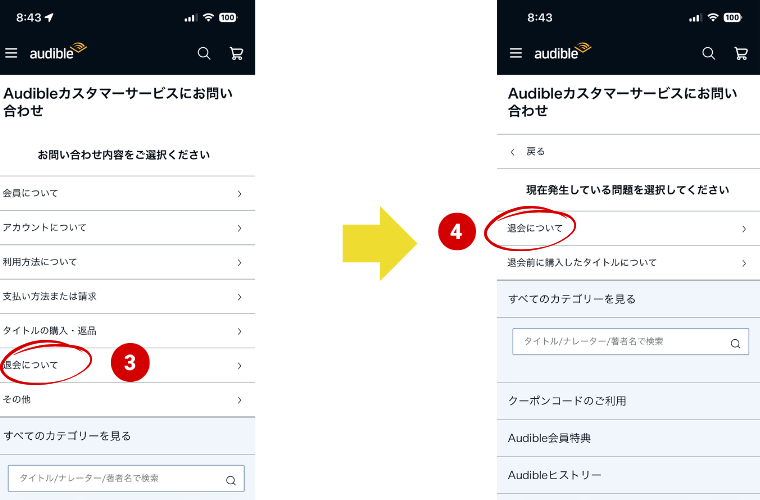 オーディブル退会方法❷