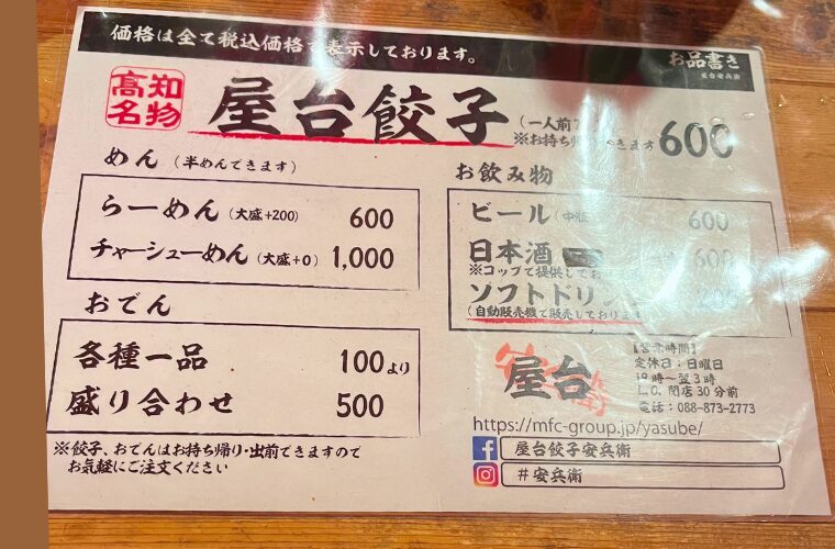 安兵衛 メニュー