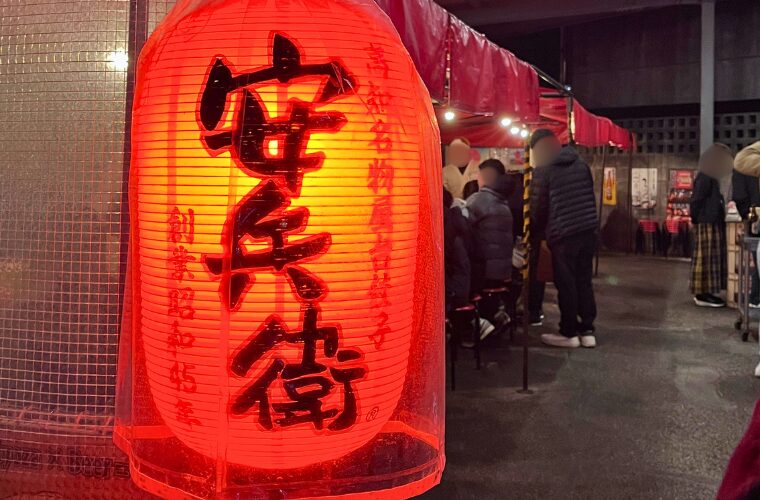 屋台安兵衛 提灯