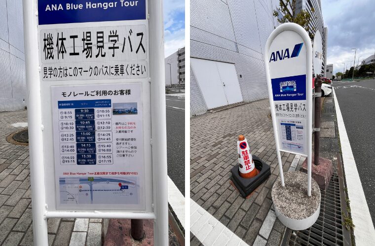 ANAバス時刻表