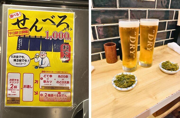 どてえもん中野店　せんべろセット