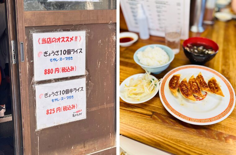 亀戸ぎょうざ１０個、半ライス