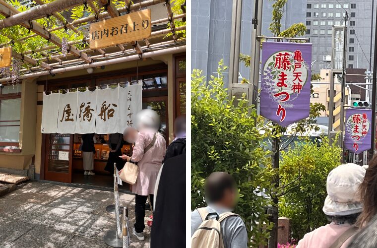 亀戸天神藤まつり・船橋屋に並ぶ