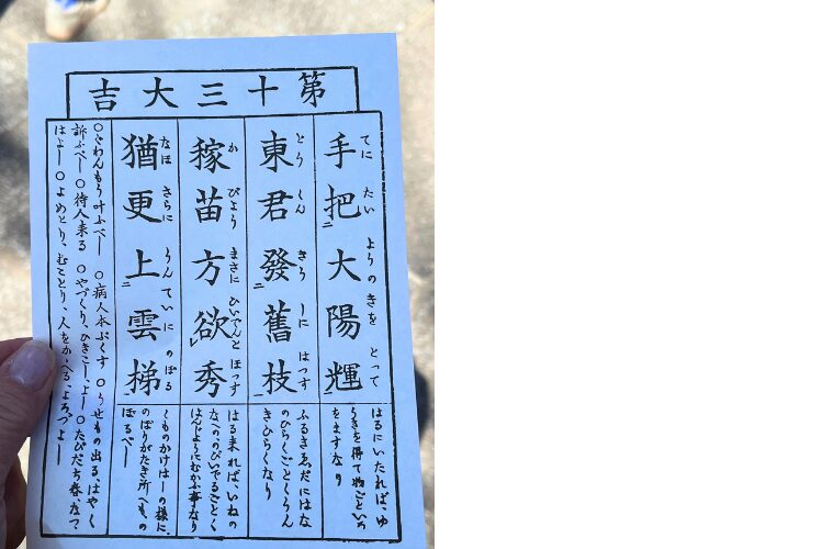 待乳山聖天　おみくじ