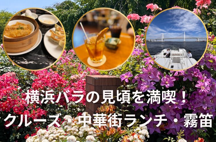 アイキャッチ 横浜