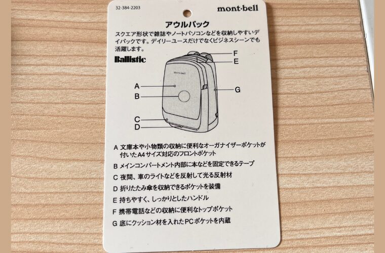モンベルアウルパックタグ