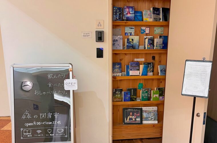 森の図書室入り口